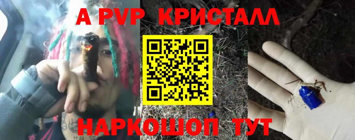 APVP кристаллы  Альфа ПВП СК  Вход с VPN  Alpha-PVP крисы CK  Alpha-PVP  Волгодонск 
