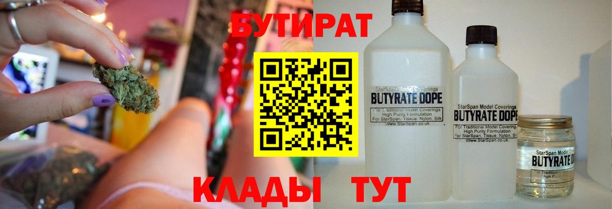 Волгодонск  Бутират GHB  Вход с VPN 