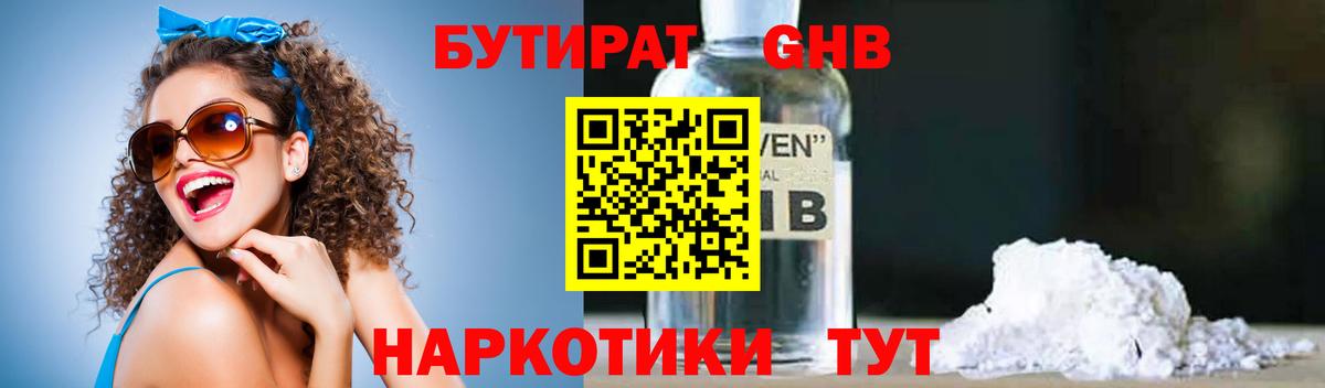 БУТИРАТ оксана Волгодонск