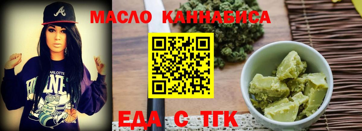 Еда ТГК марихуана  Вход с VPN  Волгодонск 