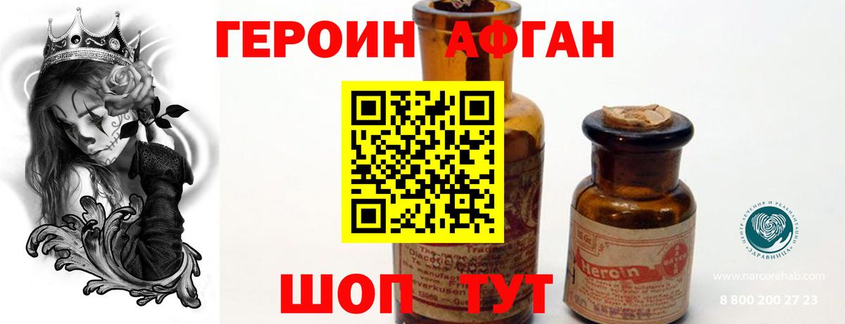 Героин  ГЕРОИН герыч  Вход с VPN  Волгодонск 