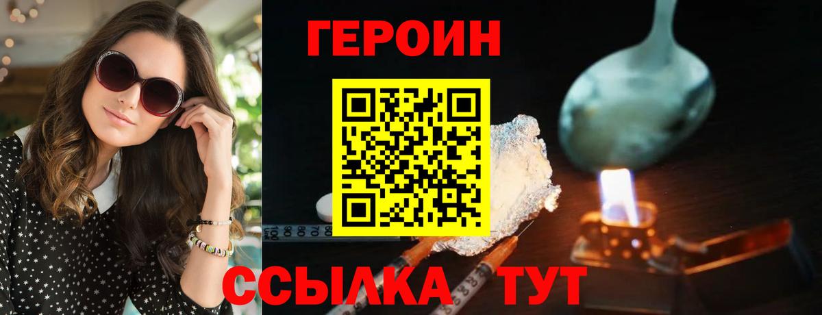 Героин Афган Волгодонск