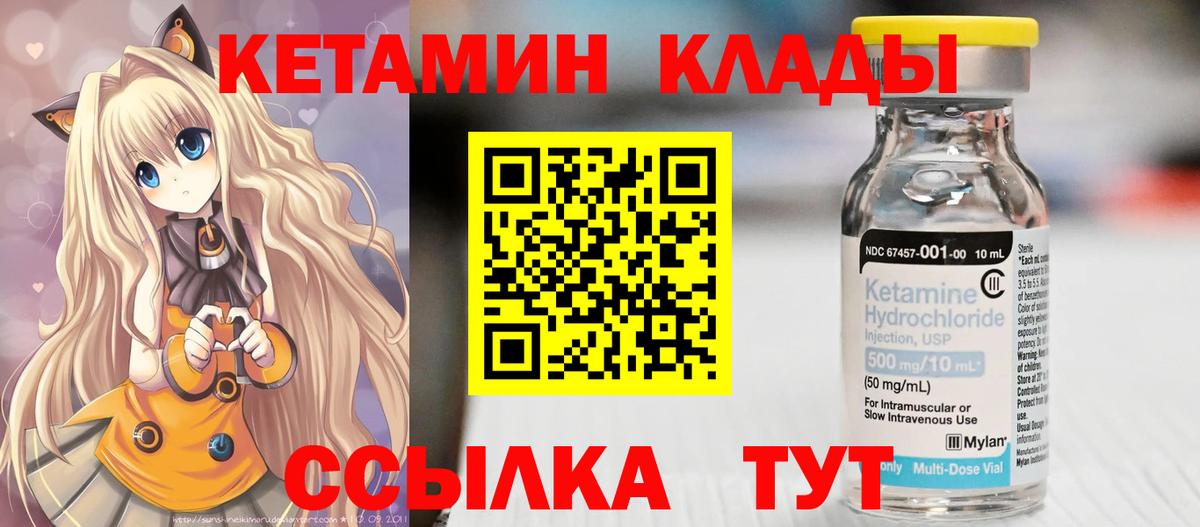 Кетамин VHQ Волгодонск