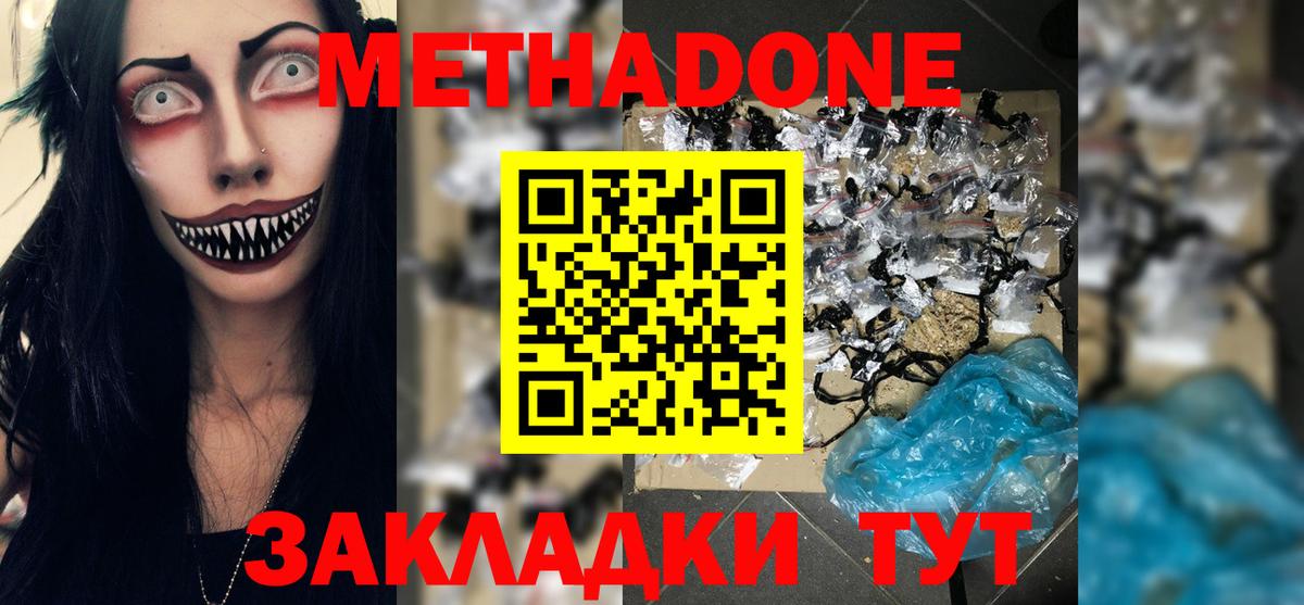 Метадон белоснежный  площадка состав  mega tor  Волгодонск  Вход с VPN 