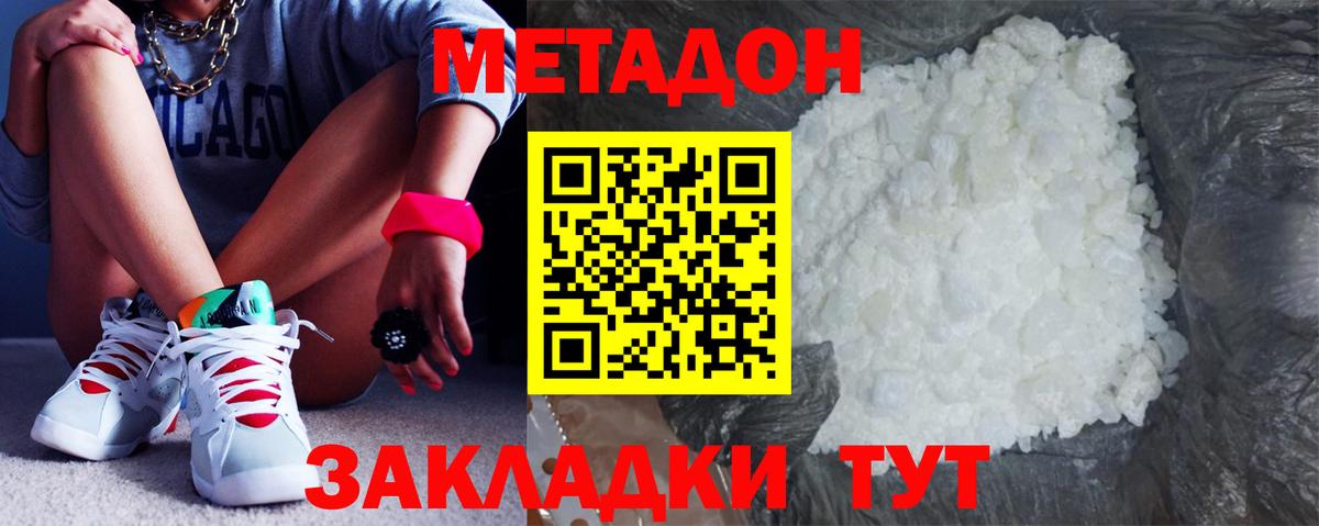 МЕТАДОН VHQ Волгодонск