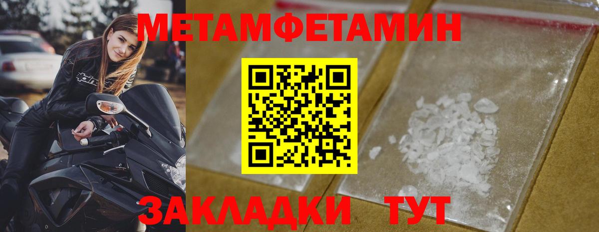 МЕТАМФЕТАМИН кристалл  Метамфетамин  Вход с VPN  Волгодонск  МЕТАМФЕТАМИН кристалл 