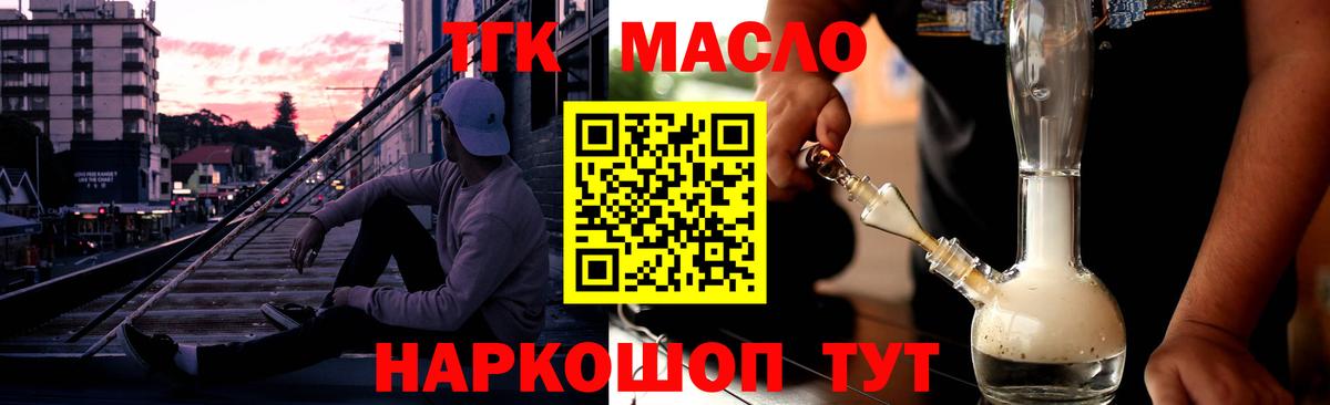 Дистиллят ТГК гашишное масло Волгодонск